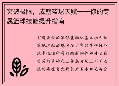 突破极限，成就篮球天赋——你的专属篮球技能提升指南