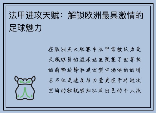 法甲进攻天赋：解锁欧洲最具激情的足球魅力