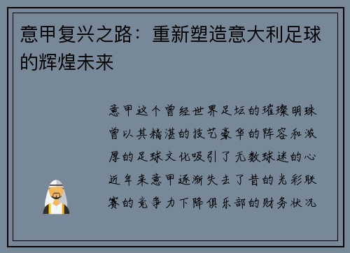 意甲复兴之路：重新塑造意大利足球的辉煌未来